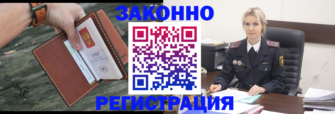 прописка штамп в Салехарде